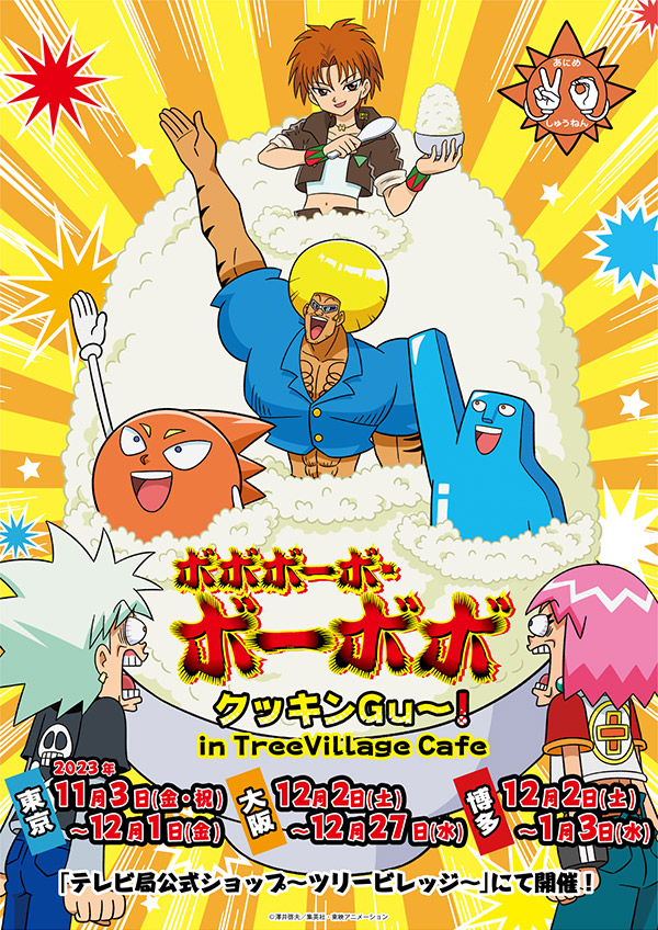 漫画『桃源暗鬼』 POP UP STORE inツリービレッジカフェ


