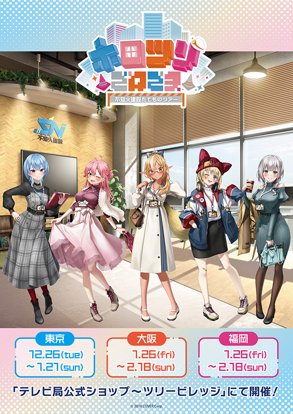 おっさんずラブカフェ　ツリービレッジ in 博多


