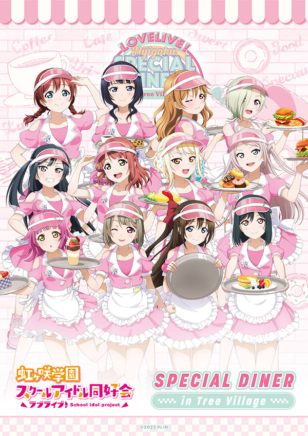 ラブライブ！虹ヶ咲学園スクールアイドル同好会 スペシャルダイナー in ツリービレッジ



