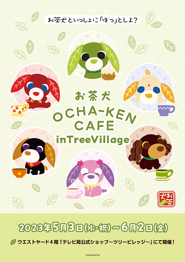 こびとづかん こびと百貨店 in ツリービレッジ


