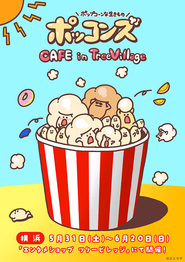 ポッコンズ



