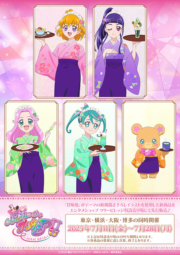 魔法つかいプリキュア



