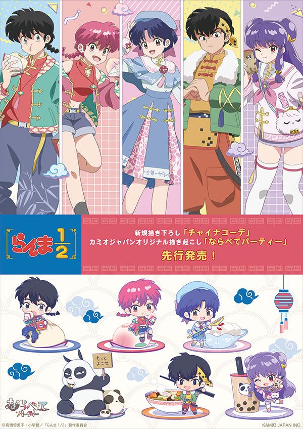 らんま1/2



