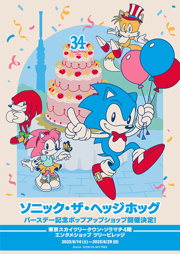 ソニック


