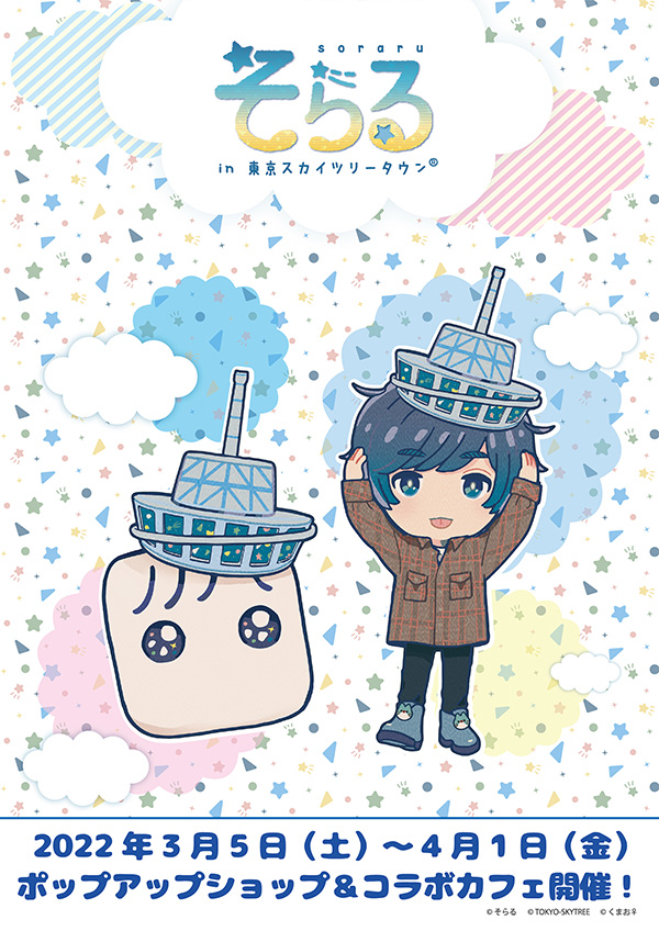 ブルーロック x Tree Village Cafe & Shop


