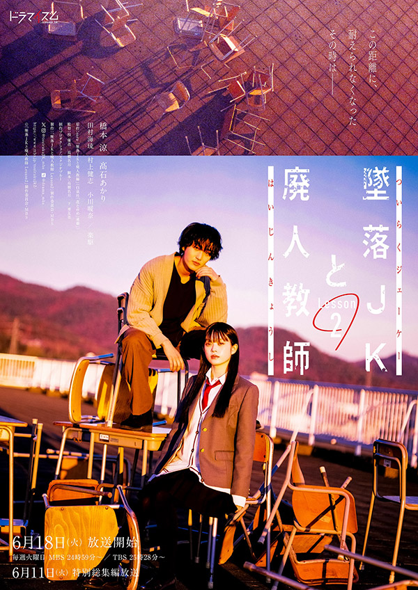 墜落JKと廃人教師



