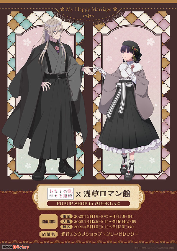 わたしの幸せな結婚


