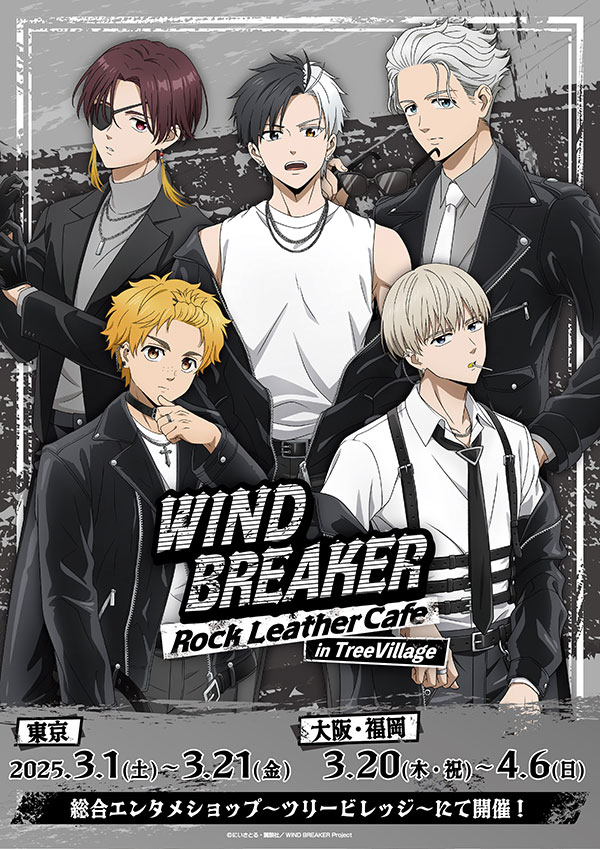WIND BREAKER


