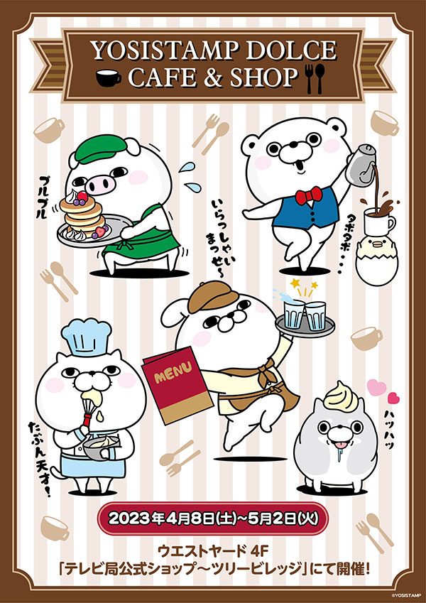 かわいいおそ松さん CAFE& SHOP in　ツリービレッジ


