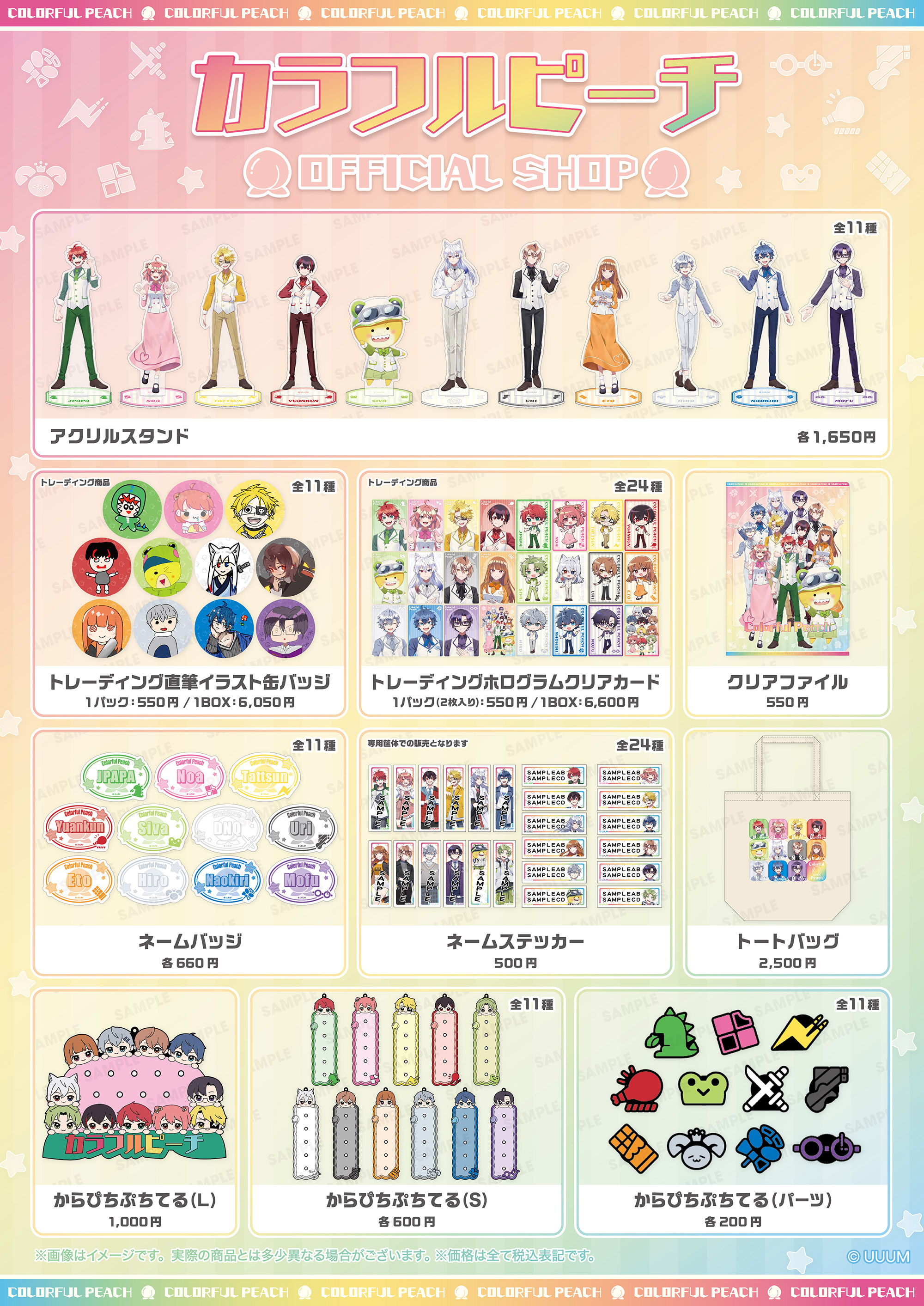 カラフルピーチ OFFICIAL SHOP
