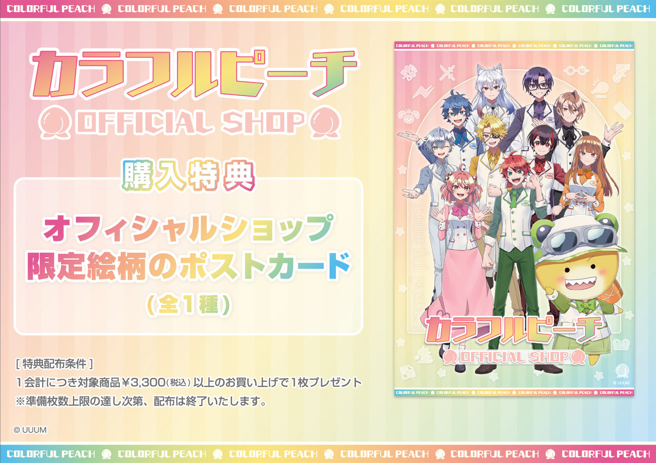 カラフルピーチ OFFICIAL SHOP