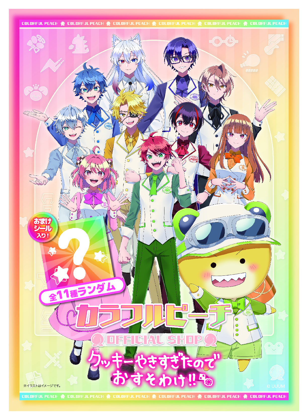 カラフルピーチ OFFICIAL SHOP