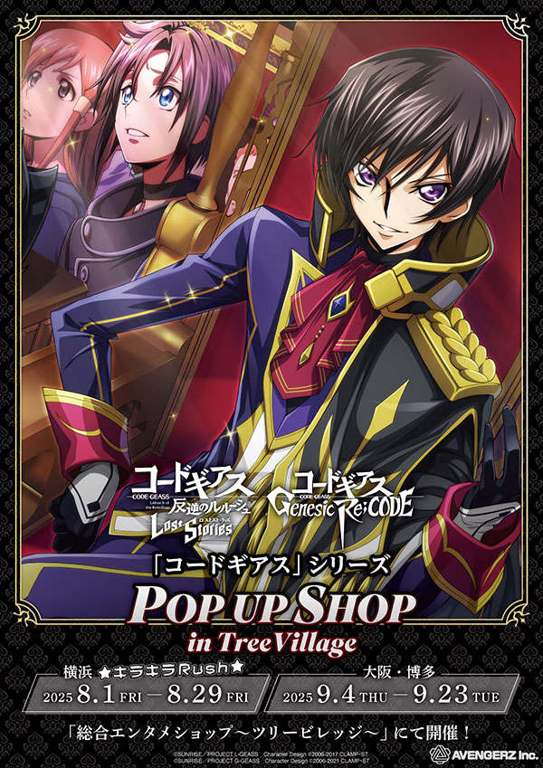 コードギアス
